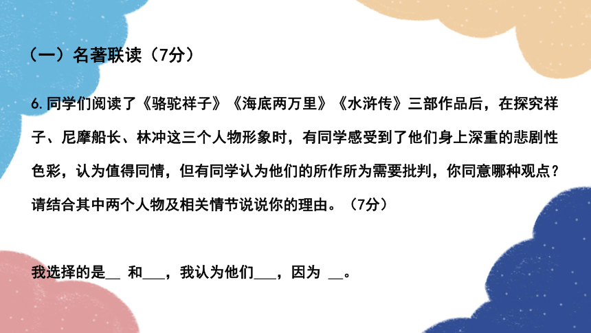 部编版语文九年级下册第三单元测试卷课件(共56张PPT)