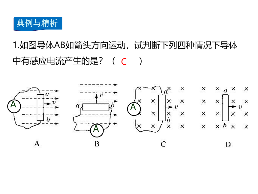 2021-2022学年度北师版九年级物理下册课件  第十四章第7节 学生实验：探究——产生感应电流的条件(共30张PPT)