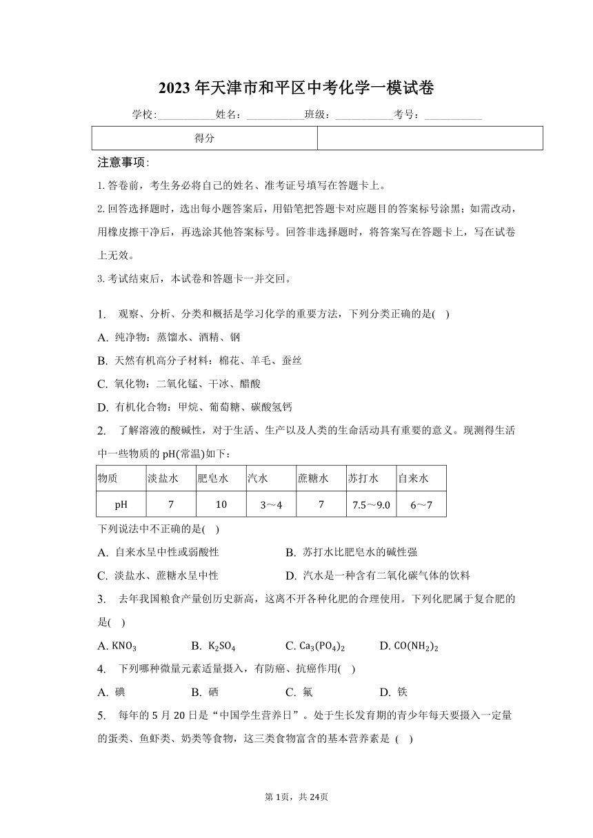 2023年天津市和平区中考化学一模试卷（含解析）