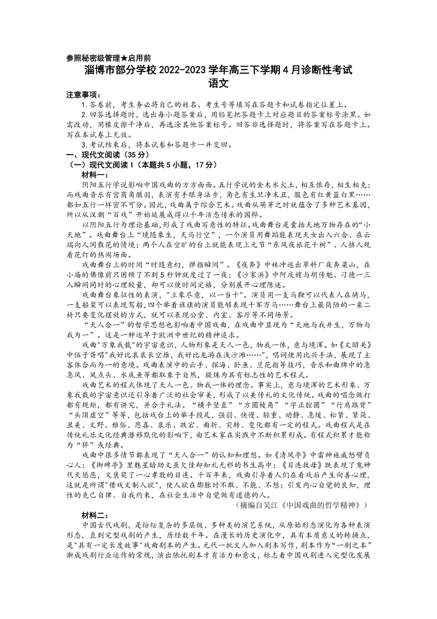 山东省淄博市部分学校2022-2023学年高三下学期4月诊断性考试语文试卷（含答案）