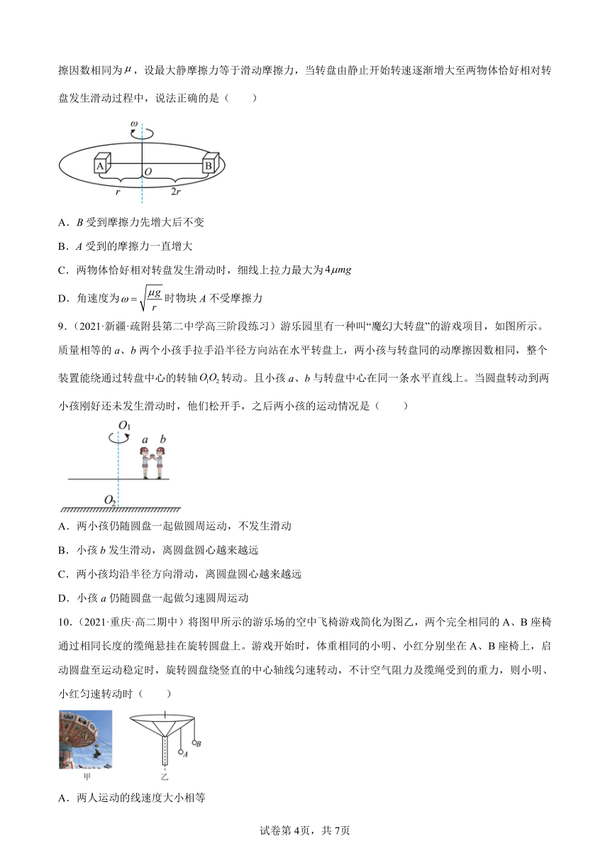 第二章 匀速圆周运动 章末过关测试（Word版含答案）