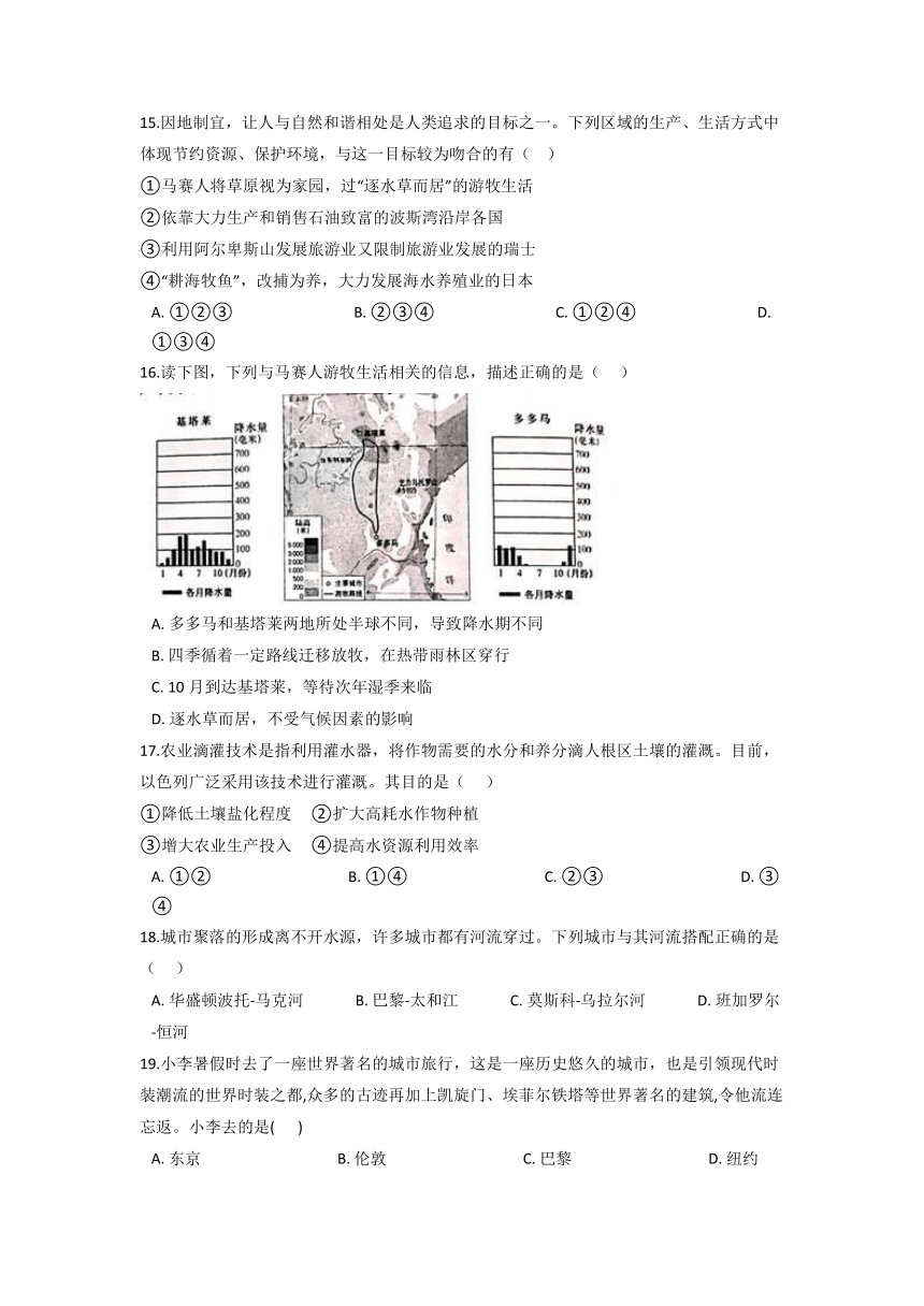 期末综合检测（1）-2021-2022浙江省人教版人文地理七年级上册（含答案及解析）