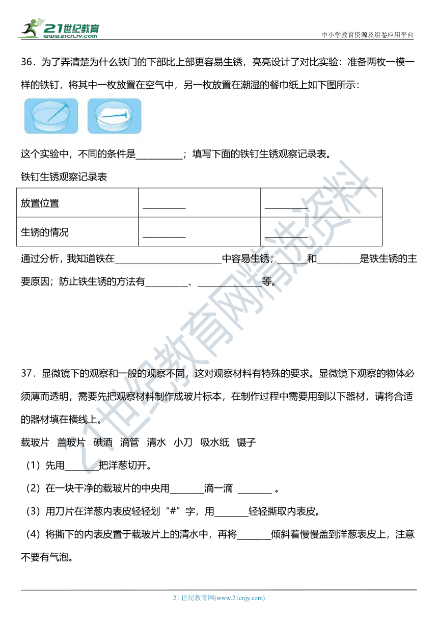 2021年科教版小学科学六年级下册期中综合质量检测卷（一）（含答案）