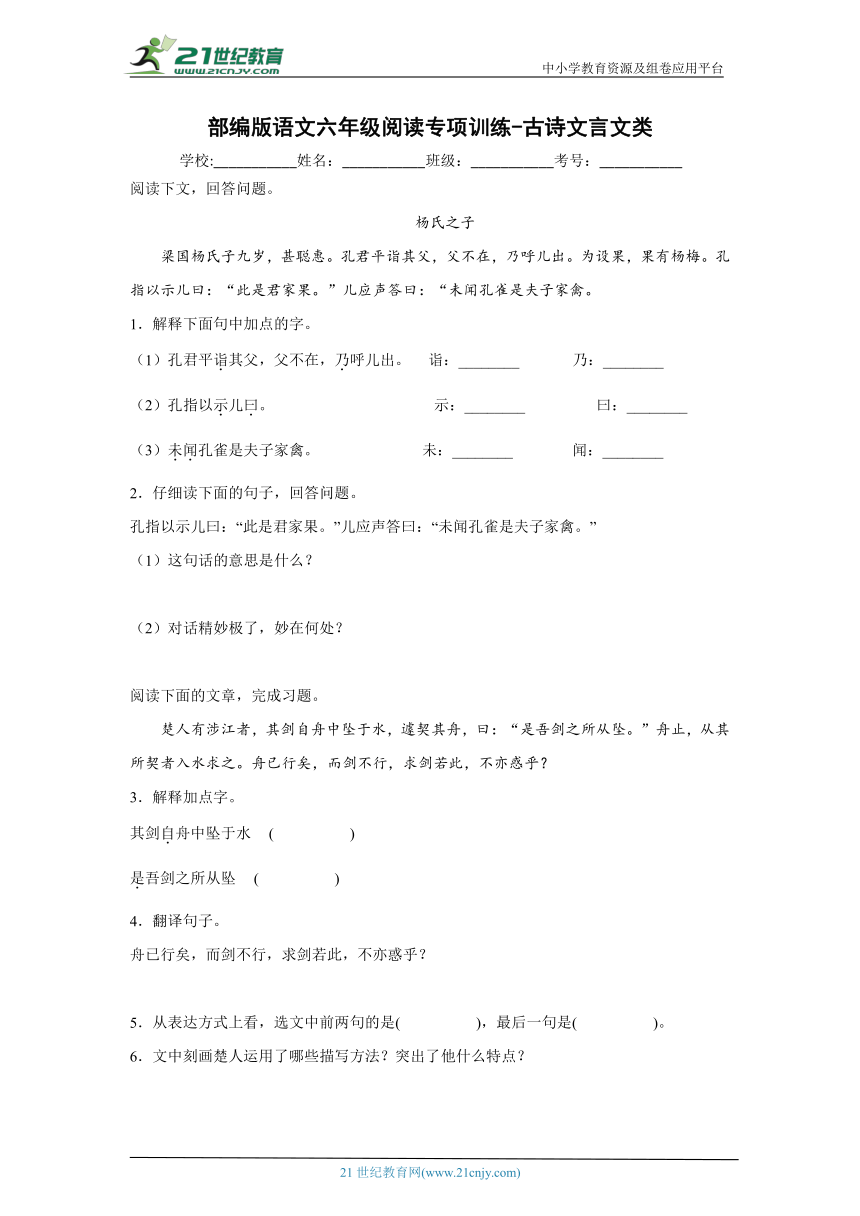 部编版语文小升初阅读专项训练-古诗文言文类（含答案）