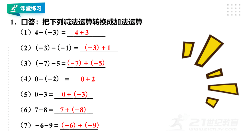 2.2.1有理数的减法  课件（共17张PPT）