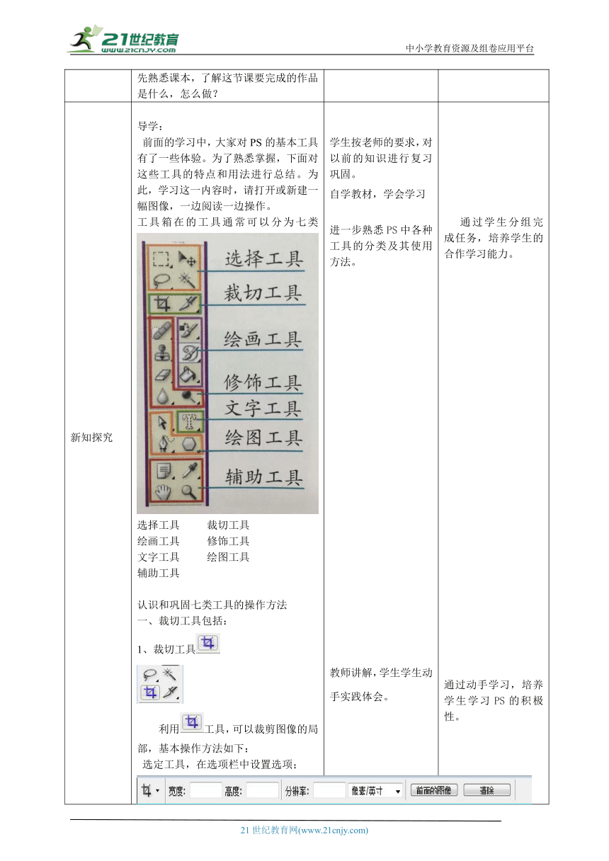 八年级（上）第三章 活动1各种工具再认识二（第二课时）教案