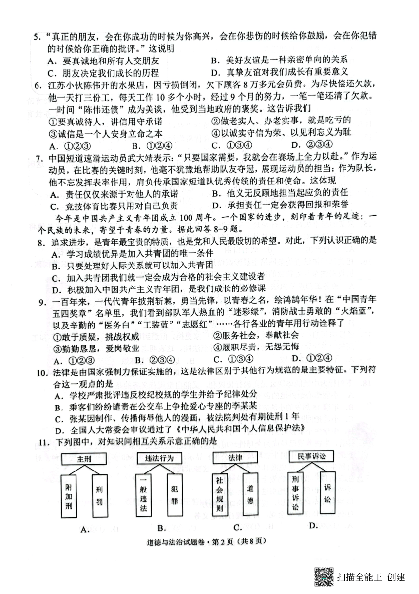 2022年云南省昆明市中考真题道德与法治（pdf版，含答案）