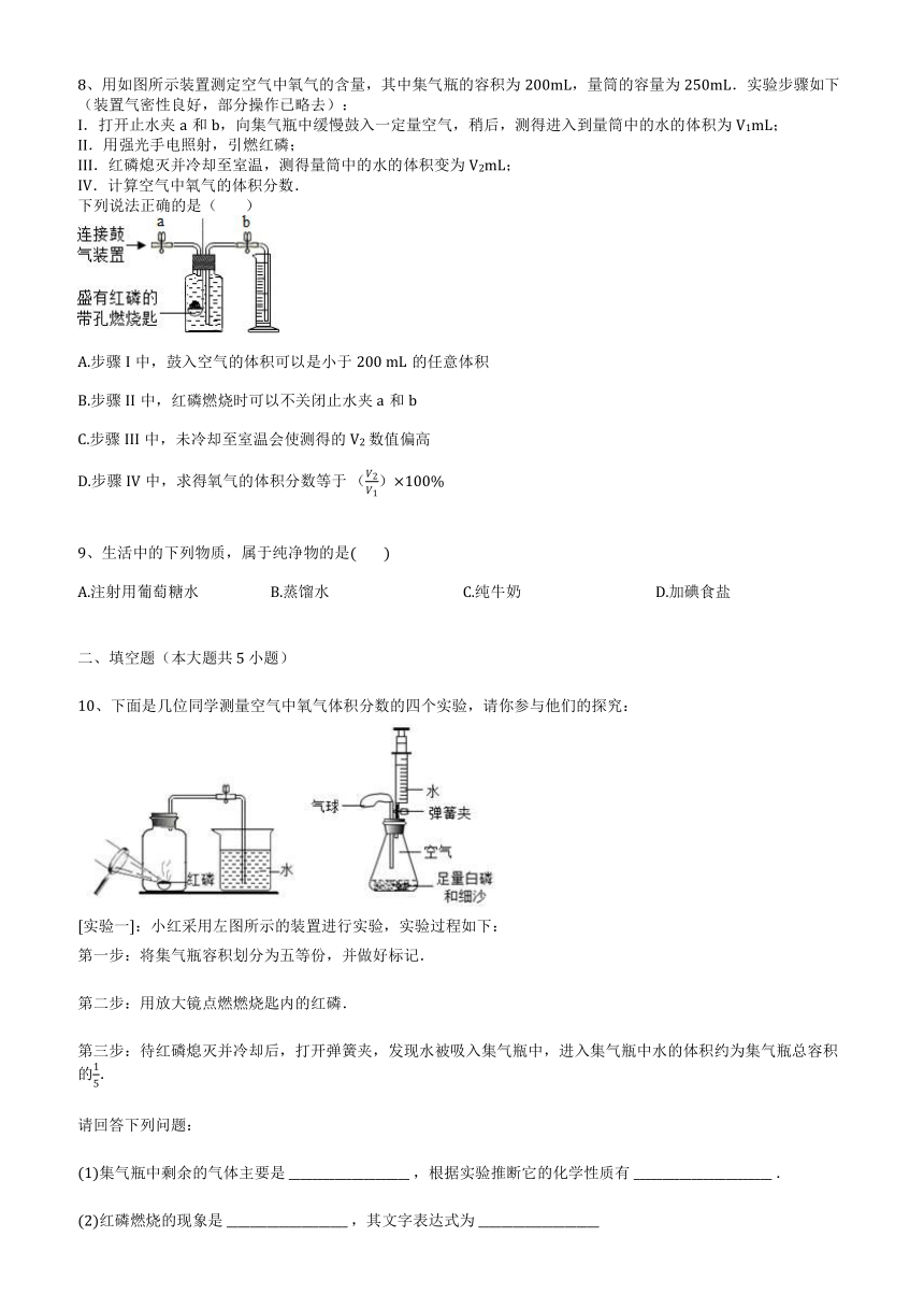 2.1空气练习题 (无答案)  九年级化学人教版上册