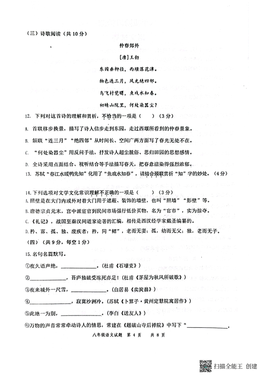 山东省济南市长清区2022-2023学年八年级下学期期末语文试题（扫描版，无答案）