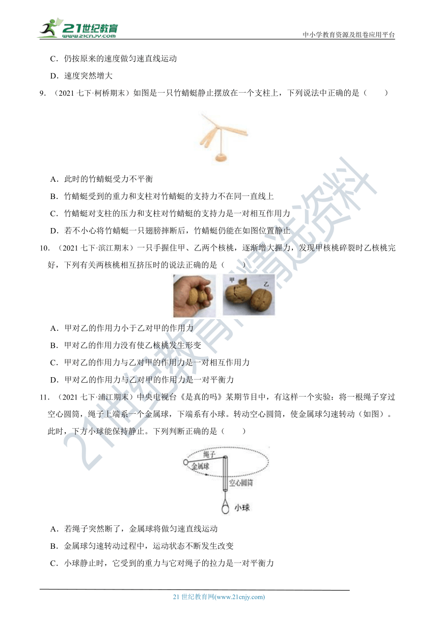 【7年级下册同步讲练测】3.5 二力平衡 知识点精练（含答案）