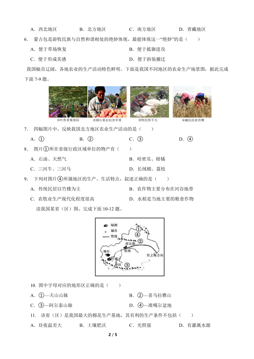 地理八年级下册第八章综合训练（含答案）