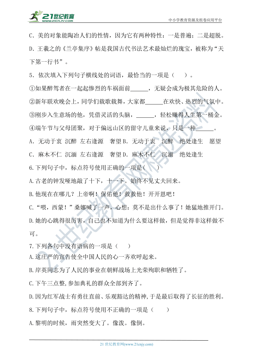 人教部编版【单元专项】六年级上册语文试题-第四单元句子题型专练卷（选择）（含答案）