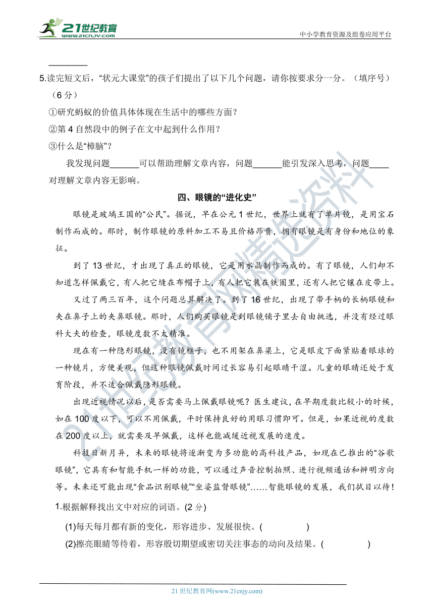 人教统编版四年级语文上册 第二单元 课外阅读能力提升练习(含答案及解析)