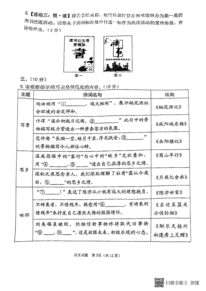 2024年山东省潍坊市中考一模语文试题（图片版无答案）