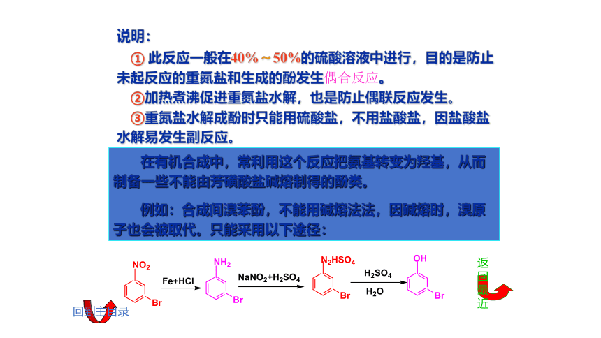 第九章 含氮有机化合物2 课件(共25张PPT)《基础化学(下册)》同步教学（中国纺织出版社）