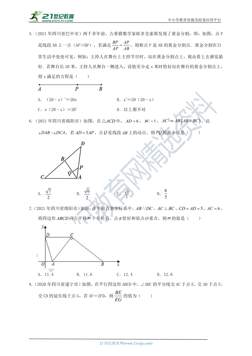 四川中考数学2019-2021真题分类精编精练21 相似与位似（含解析）