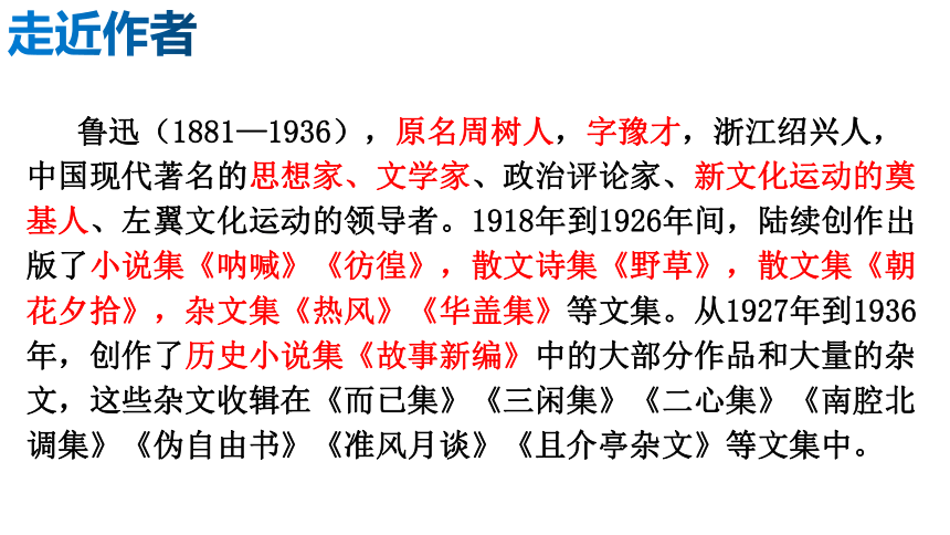 5.孔乙己  课件(共39张PPT)