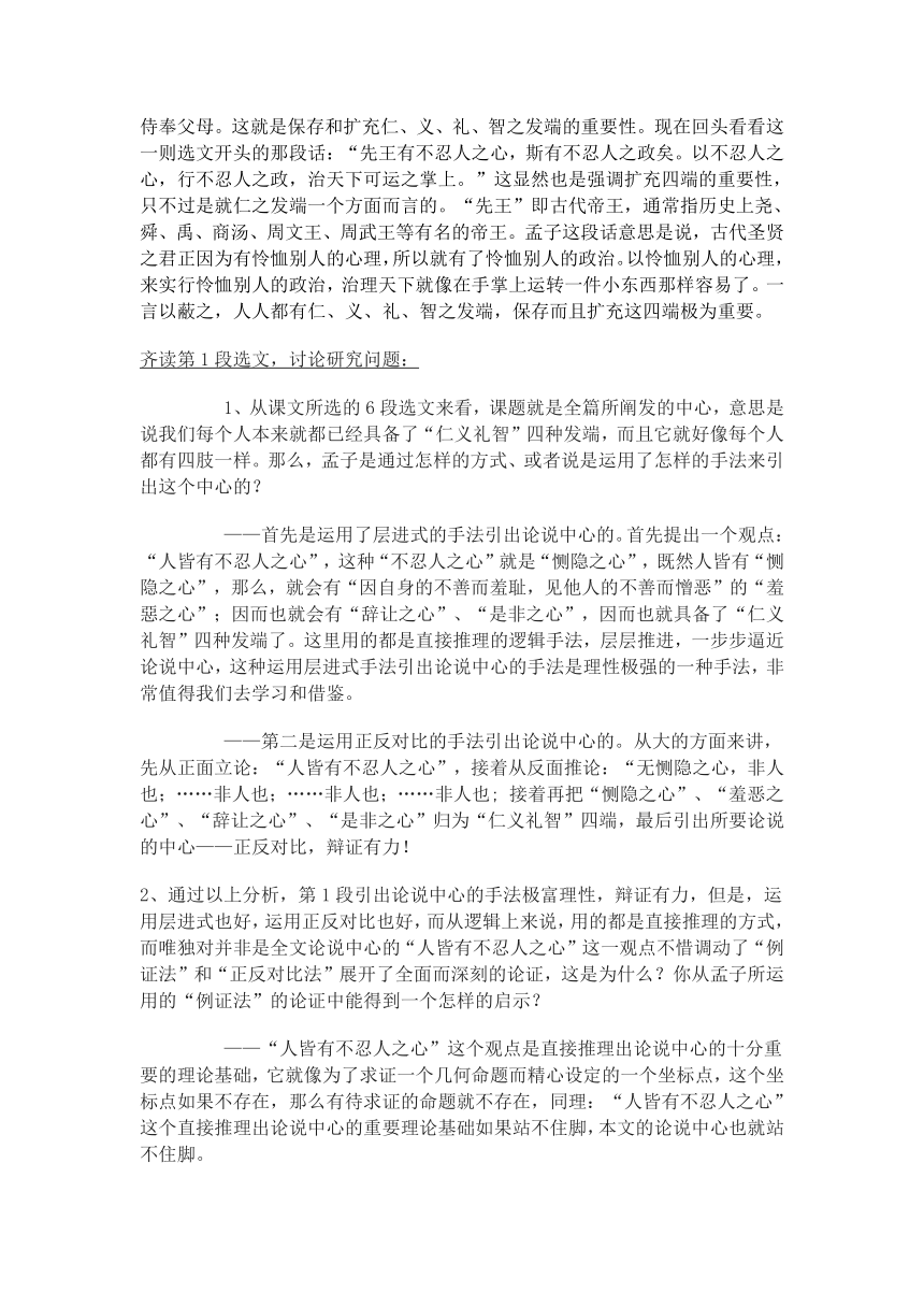 人教版语文选修《先秦诸子选读》2.7《仁义礼智，我固有之》教学设计