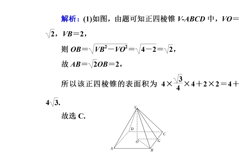 高中学业水平测试（广东专用）第24讲　简单几何体的表面积和体积 课件（共35张PPT）