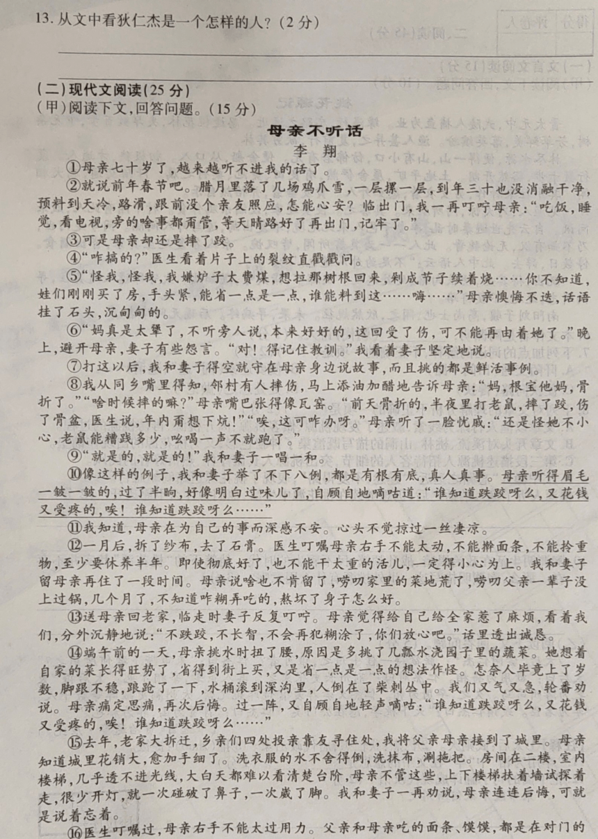 2022年吉林省白山市九年级统一模拟训练语文试题（pdf版，无答案）
