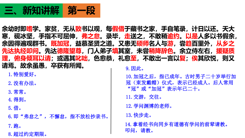 部编版语文九年级下册第11课《送东阳马生序》课件（共20张PPT）