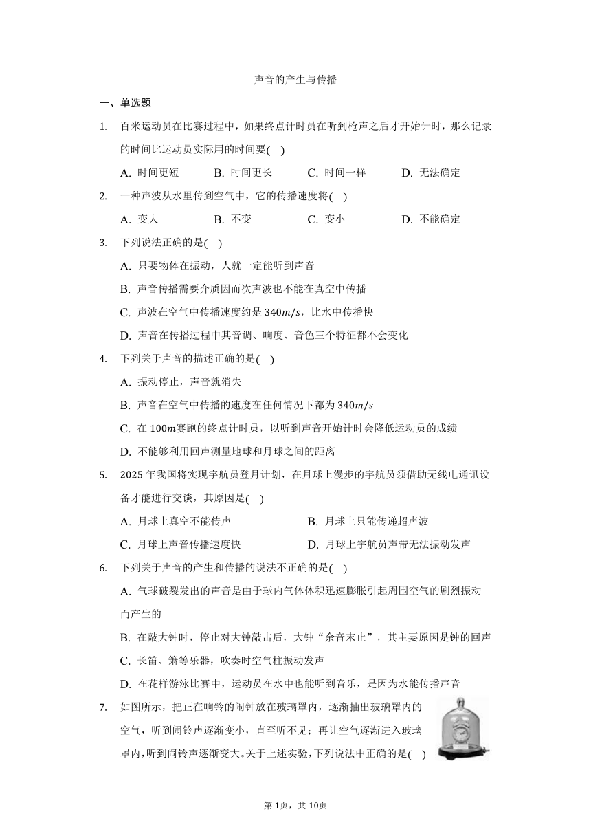 鲁科版五四制八年级上册物理2.1声音的产生与传播同步练习（有解析）