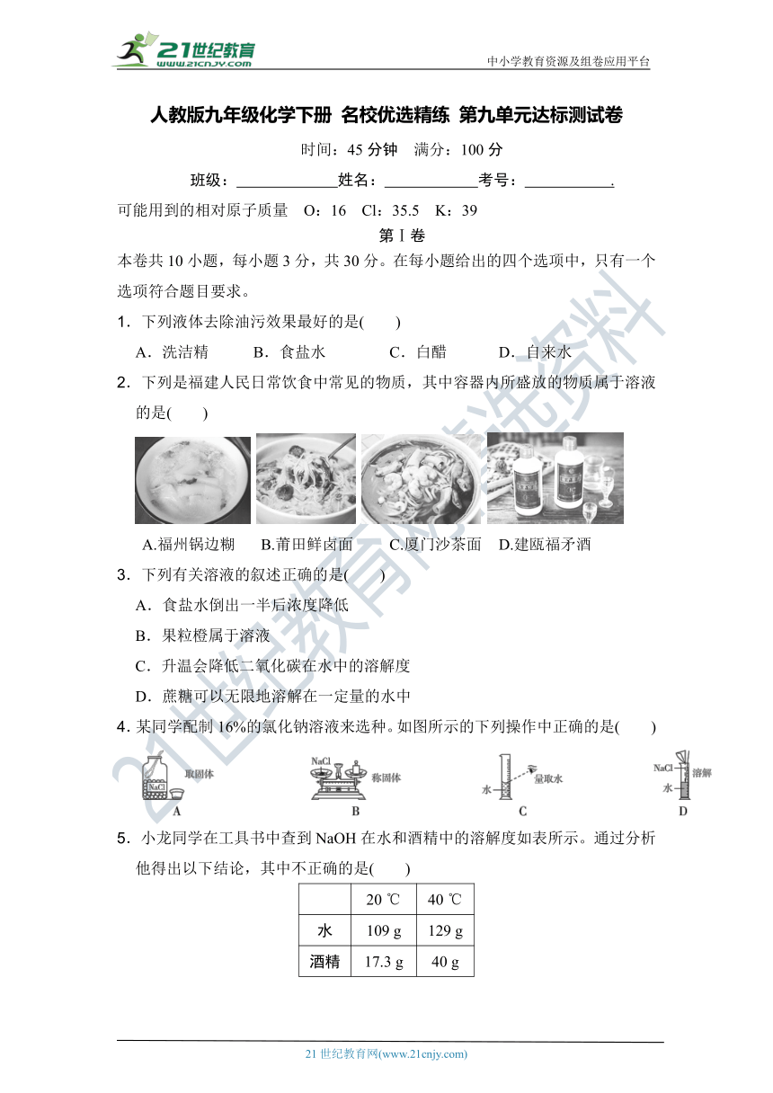 人教版九年级化学下册 名校优选精练 第九单元达标测试卷（含答案及解析）