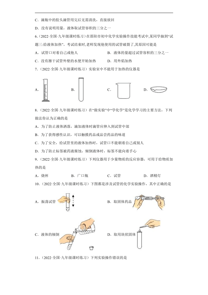 第一单元课题3走进化学实验室暑假分层作业—2022—2023学年八年级化学人教版（五四学制）全一册（word版含解析）