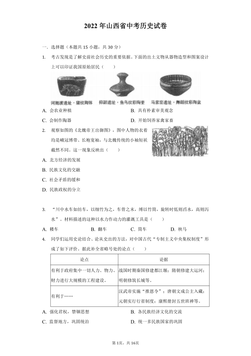 2022年山西省中考历史真题试卷（含解析）