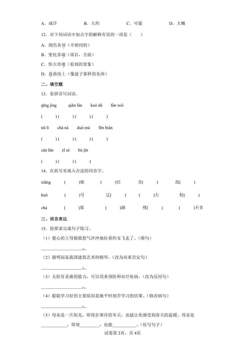 部编版四年级下册语文第五单元单元综合练（含答案）