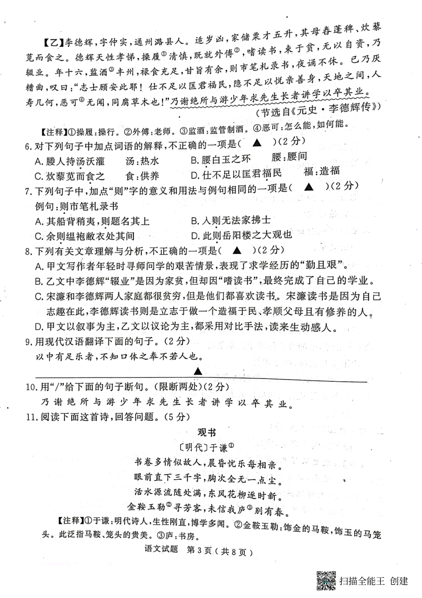 山东济宁市梁山县  2023年初中学业水平考试（二模） 语文试题（pdf版含答案）