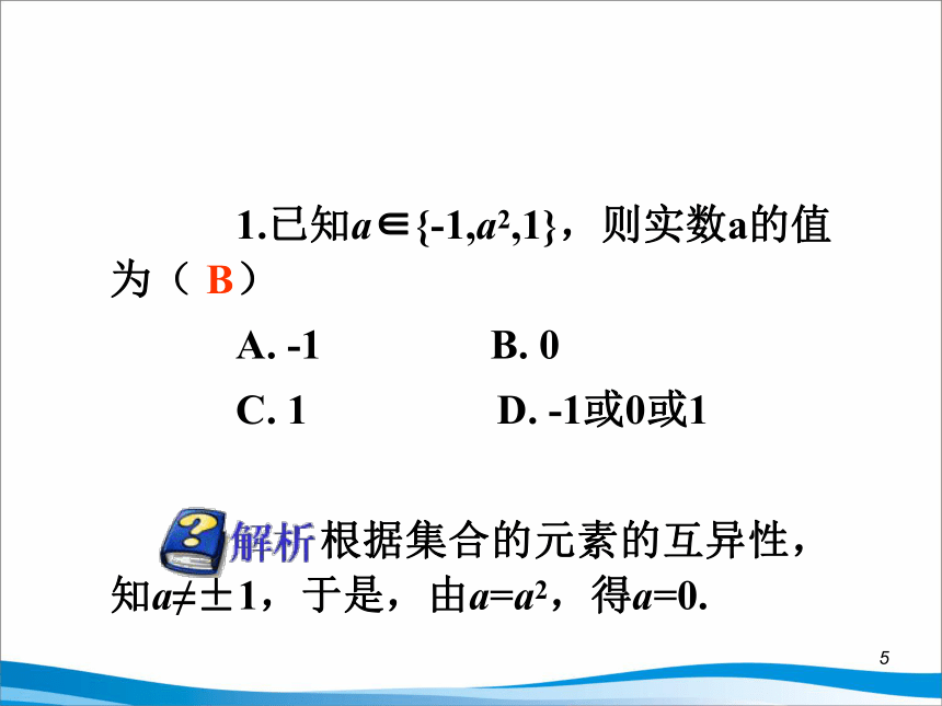 沪教版（上海）高一数学上册 1.3 集合的运算_6 课件(共37张PPT)