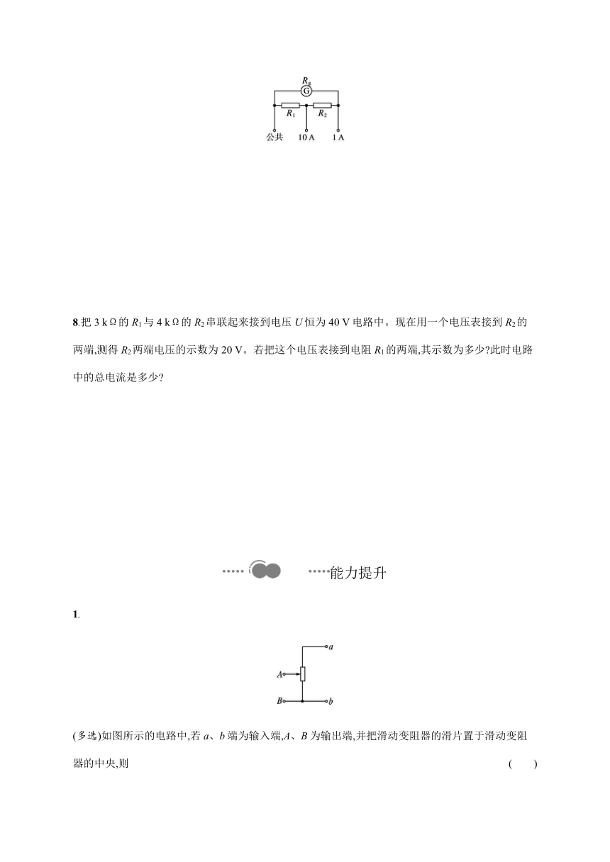 第3章　第4节　串联电路和并联电路—2020-2021学年新教材鲁科版（2019）高中物理必修三同步检测（word含答案）