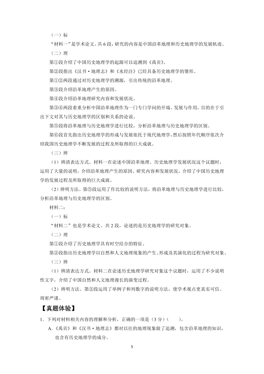 2022届高中语文二轮复习 第一讲  非连续性文本阅读  精品教案  （新高考）