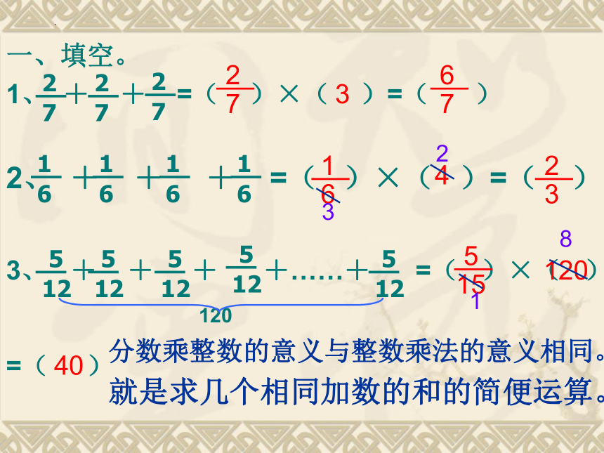 六年级数学上册人教版 《分数乘法的复习课》课件(共19张PPT)