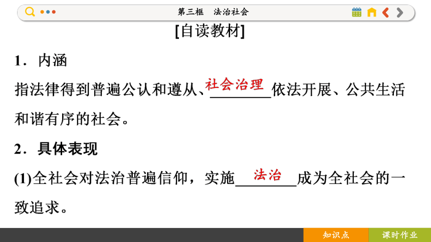 【核心素养目标】 8.3 法治社会  课件(共88张PPT) 2023-2024学年高一政治部编版必修3