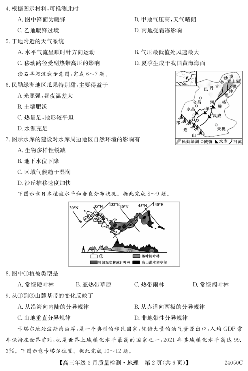 地理安徽省芜湖中华艺术学校2023-2024学年下学期高三3月考试（PDF版无答案）