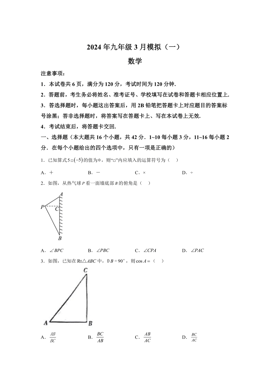 2024年河北省邢台市威县第三中学中考一模数学试题（含解析）