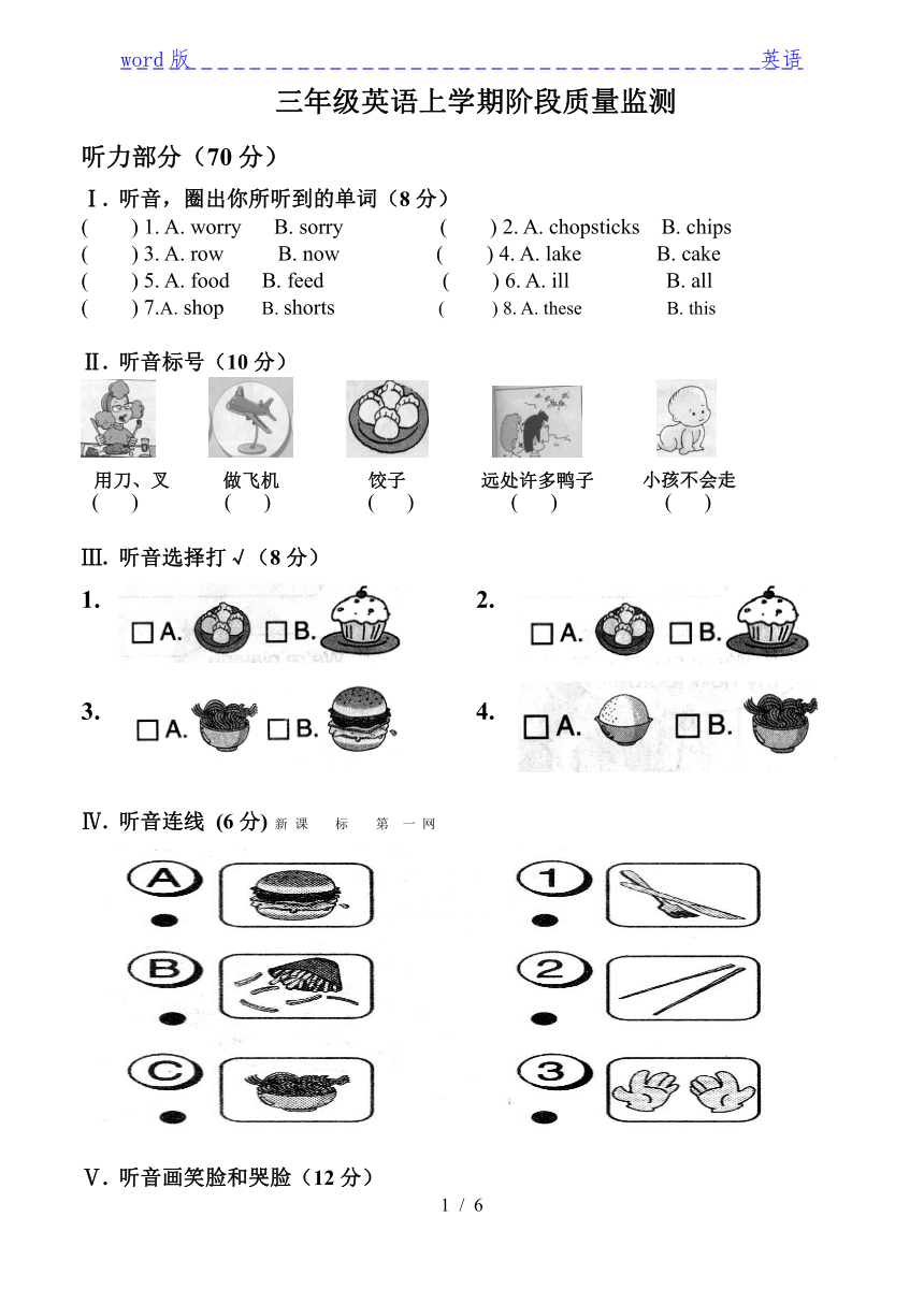 2020—2021学年度外研版一起三年级上英语期末测试卷（含听力材料，无答案和音频）