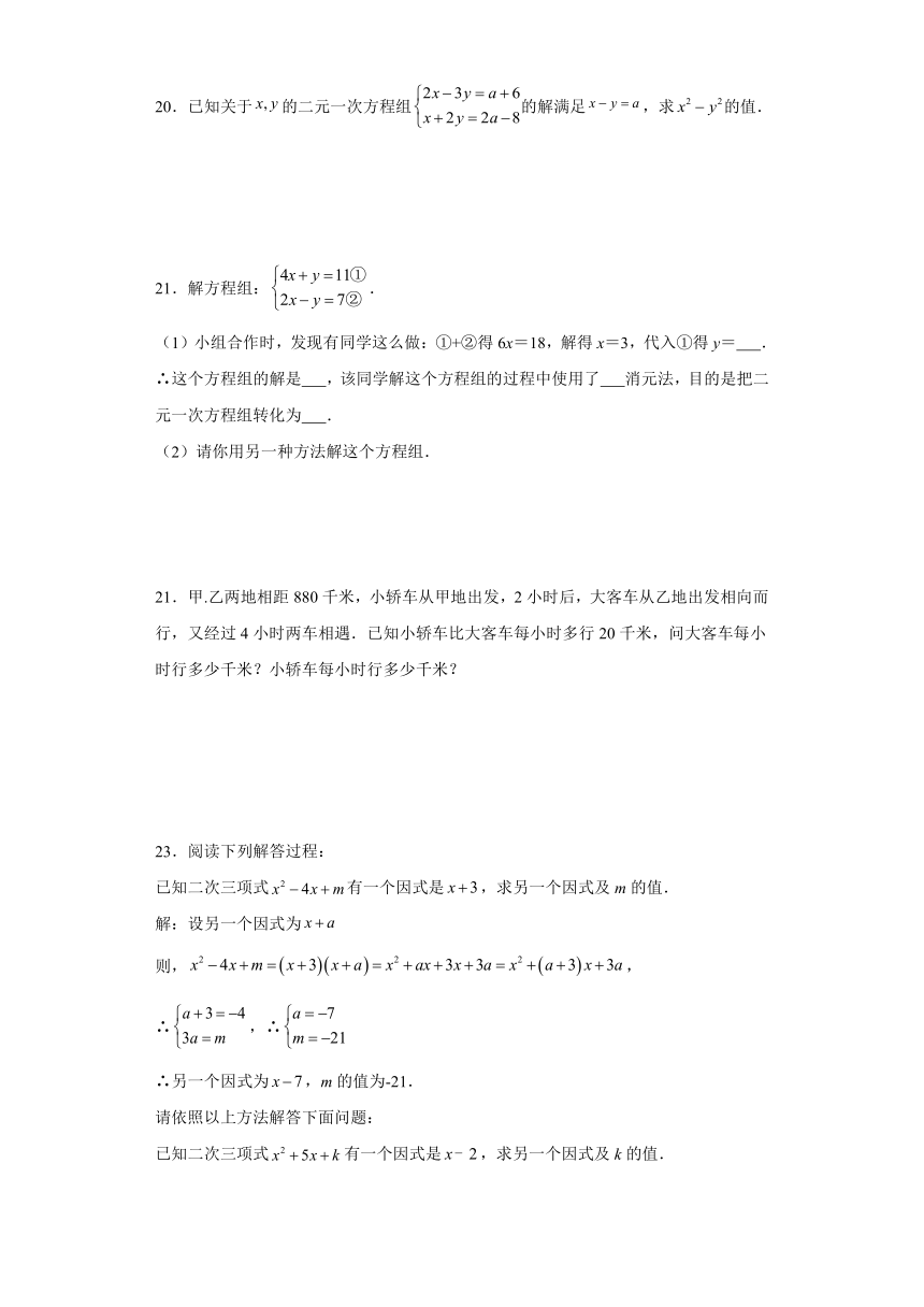 2022-2023学年苏科版七年级下册数学10.3解二元一次方程组同步练习（含解析）