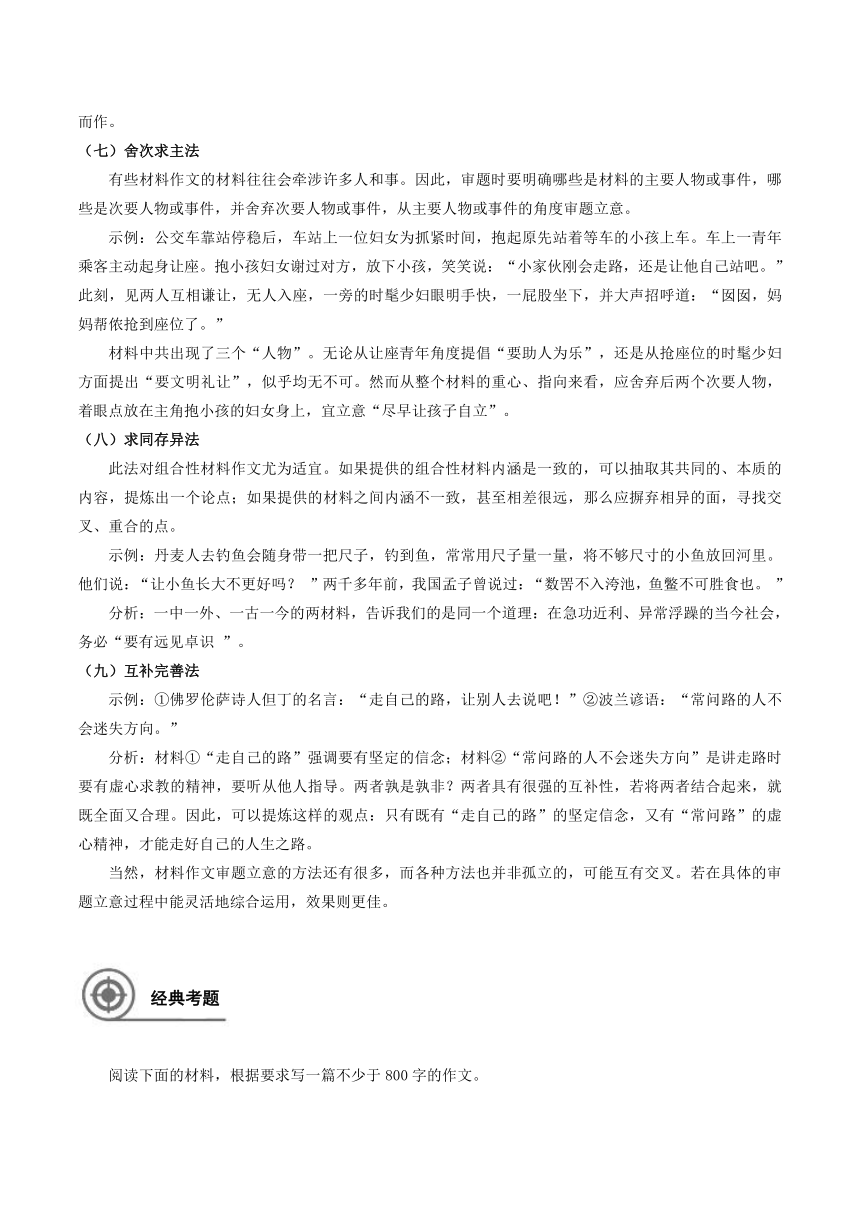 2021年暑假初中升高中高一语文衔接班教案：14-高中材料作文的审题与构思（含答案）