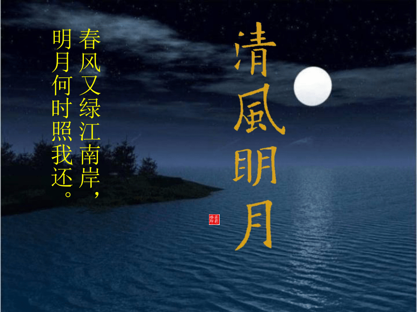 北师大版 书法五年级上册 16.集字练习 课件（12张PPT）