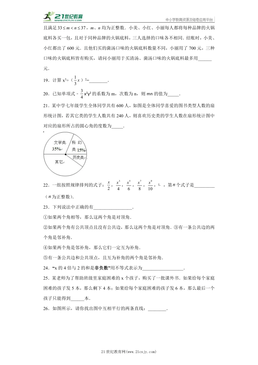 真题演练：填空题 七年级数学下册期末专题复习训练 京改版（含解析）