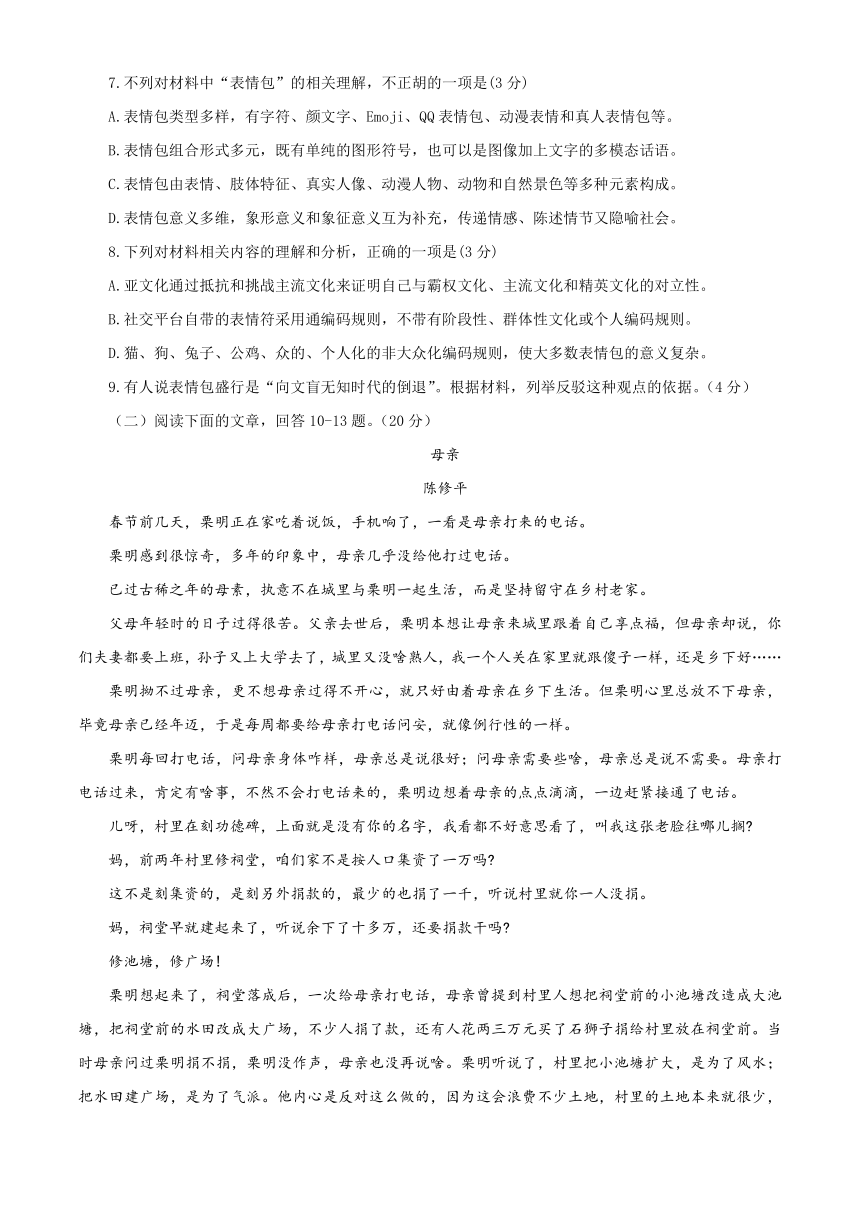 浙江省嘉兴市2021届高三9月教学测试语文试题 Word版含答案