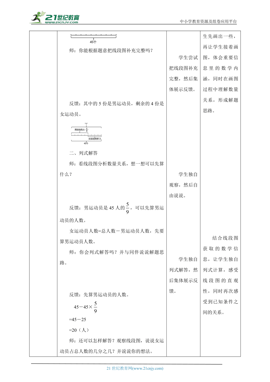 新课标核心素养目标苏教版六上5.2《解决问题（1）》教学设计