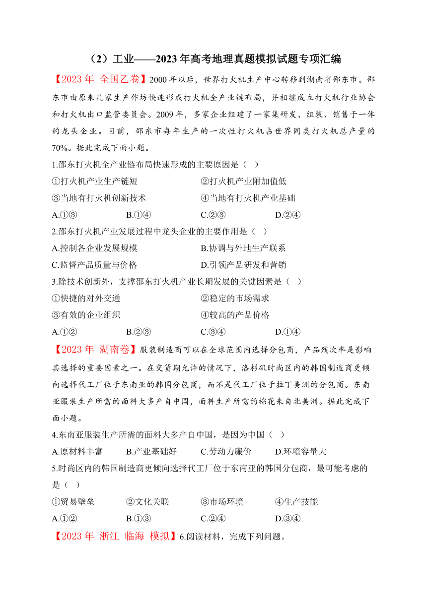 （2）工业——2023年高考地理真题模拟试题专项汇编（含解析）