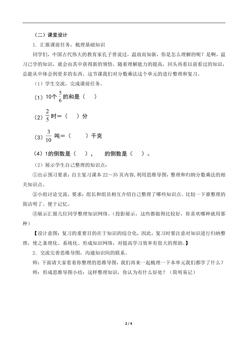 北师大版小学五年级数学下册《分数乘法》复习教案