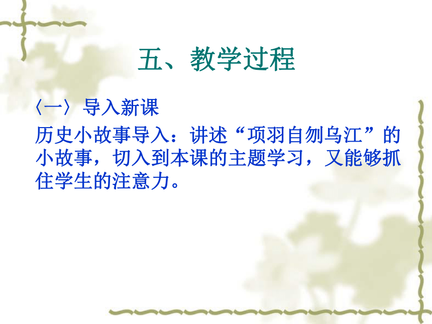 北师大版  四年级上册心理健康说课课件-第一课 我是什么样的人-正确认识自己    （24张PPT）