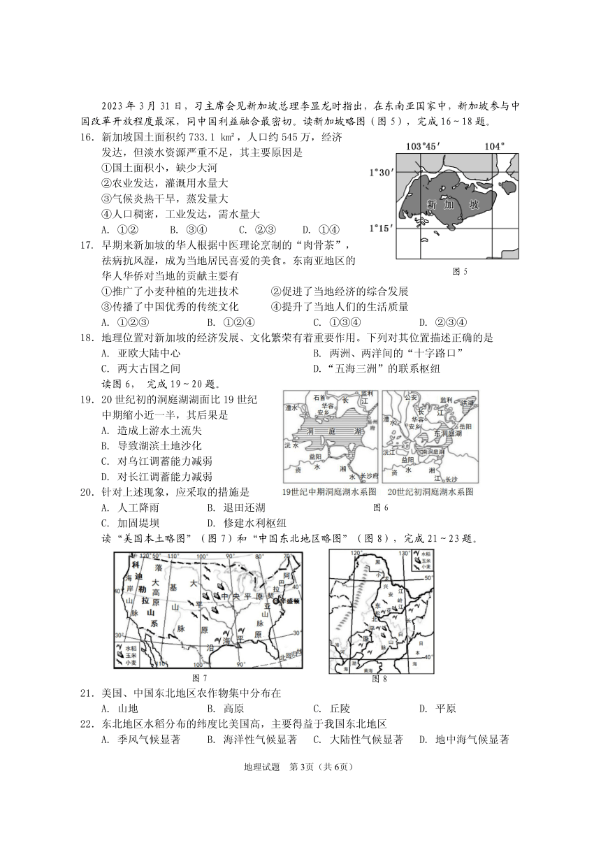 2023年海南省海口市初中地理学业水平模拟考试地理试题（PDF版无答案）