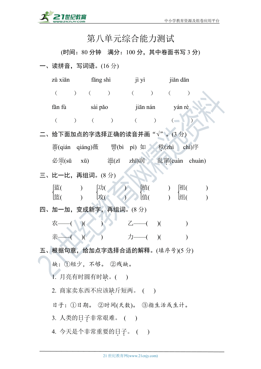 统编版语文二年级下册第八单元达标测试卷（含答案）